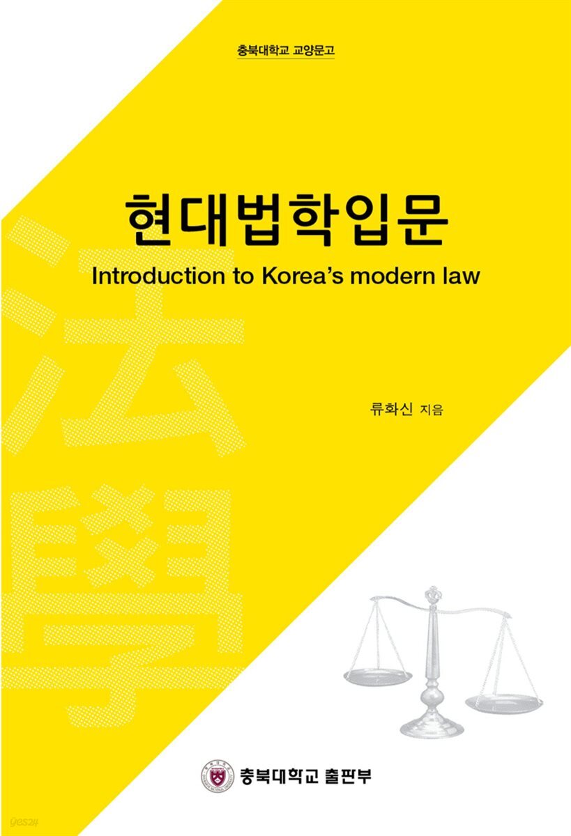 현대법학입문
