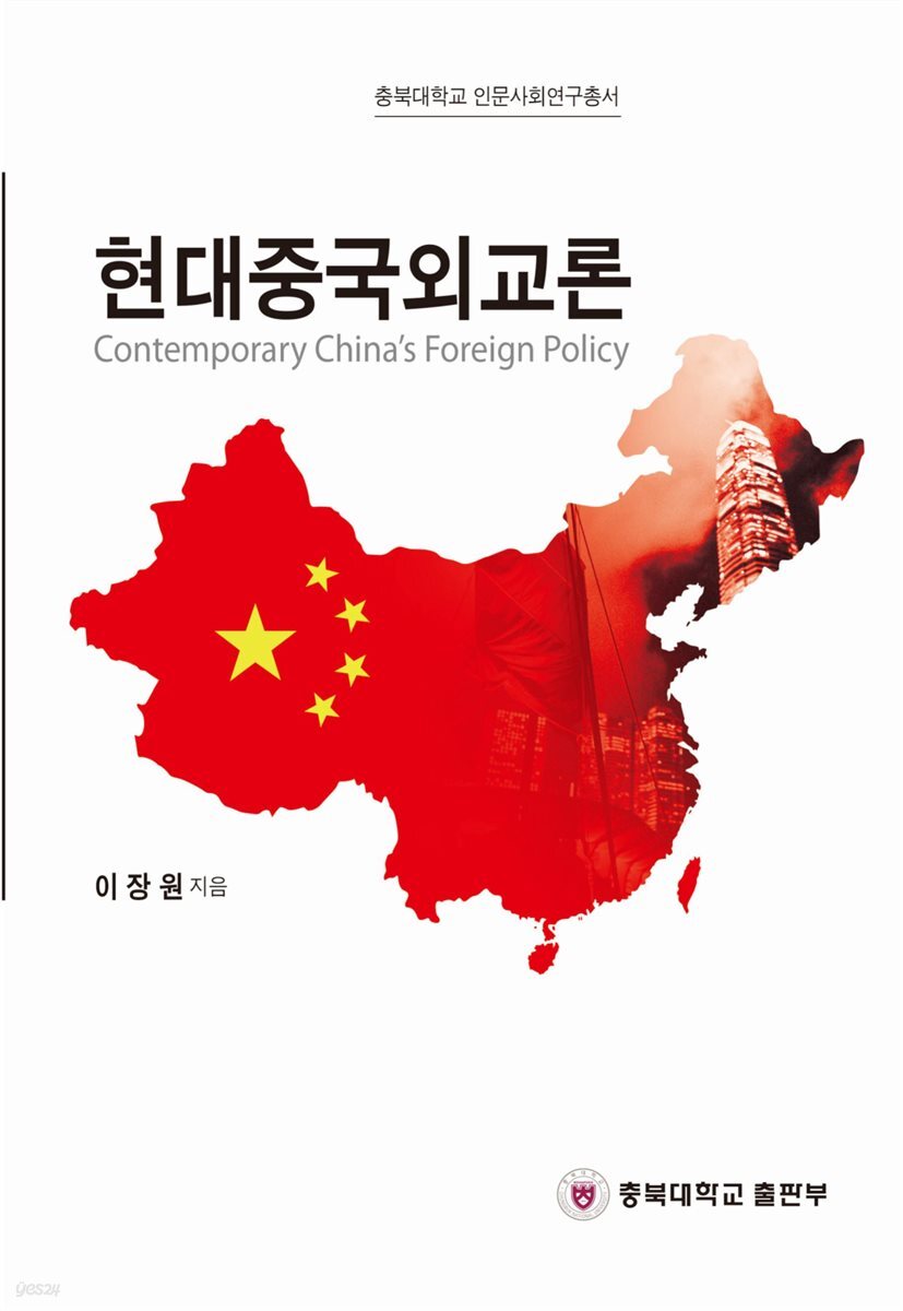 현대중국외교론