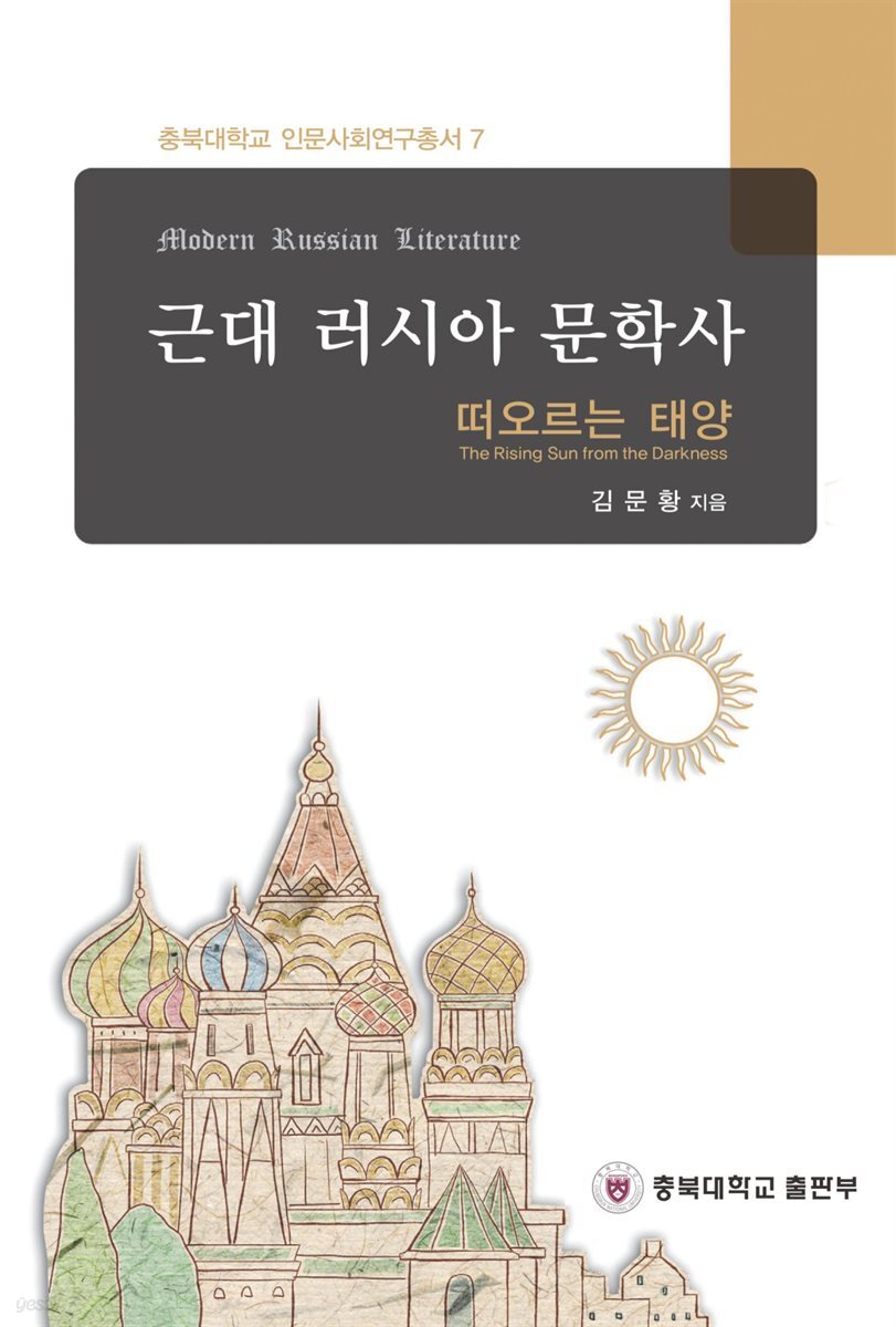 근대 러시아 문학사