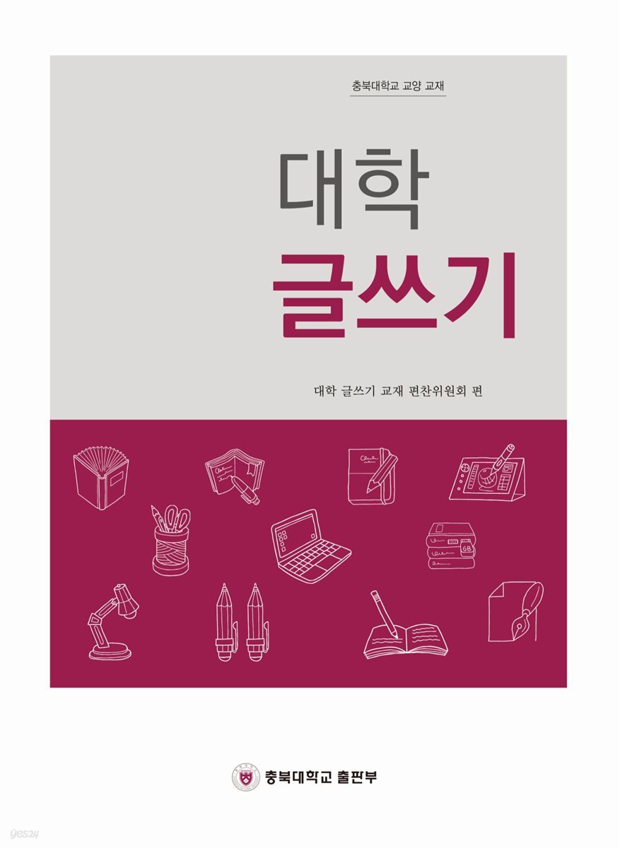 대학 글쓰기