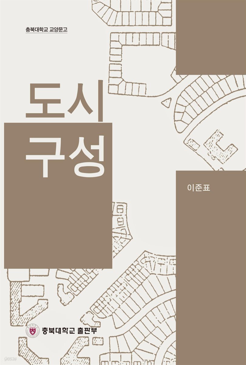 도시구성