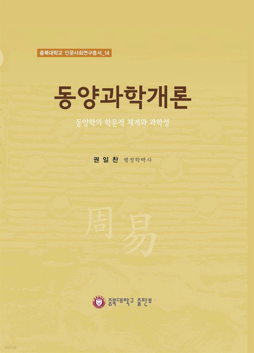 동양과학개론