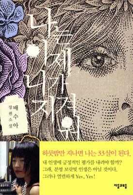 나는 이제 니가 지겨워