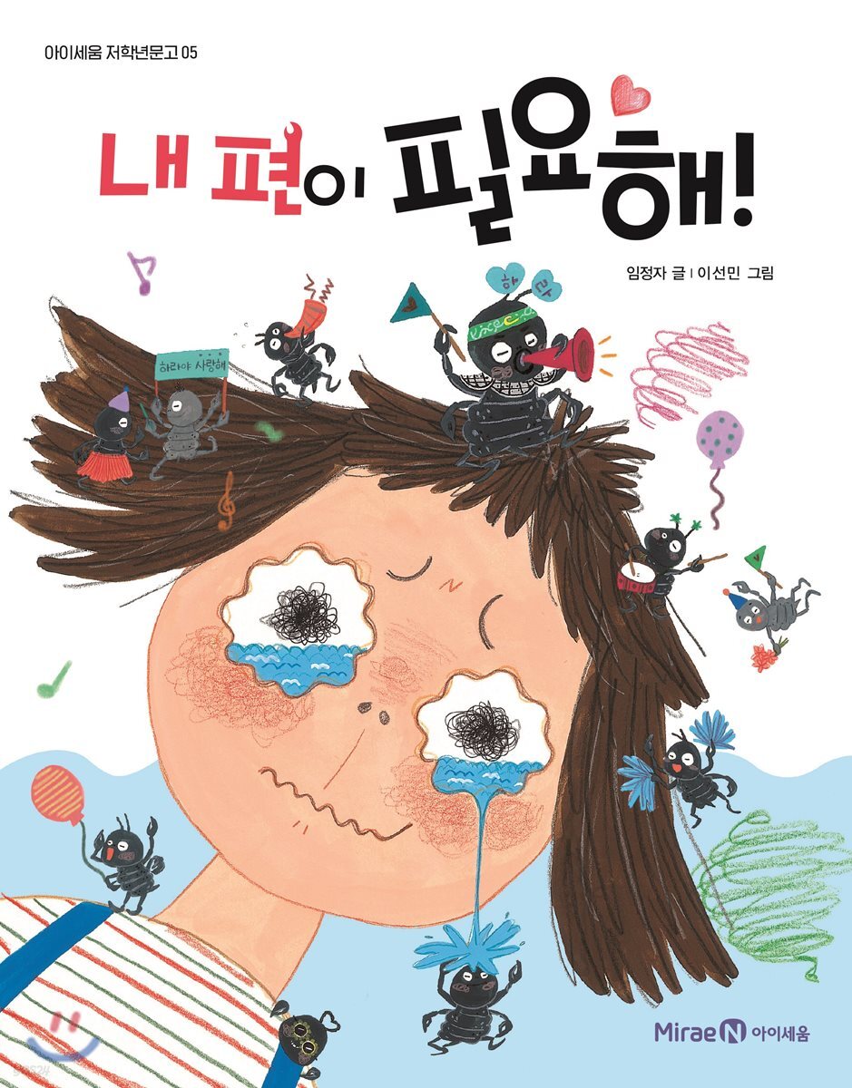 내 편이 필요해!