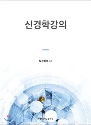 신경학강의