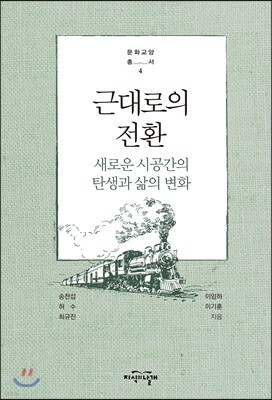 근대로의 전환