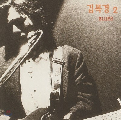 김목경 — 2집 Blues 앨범 커버