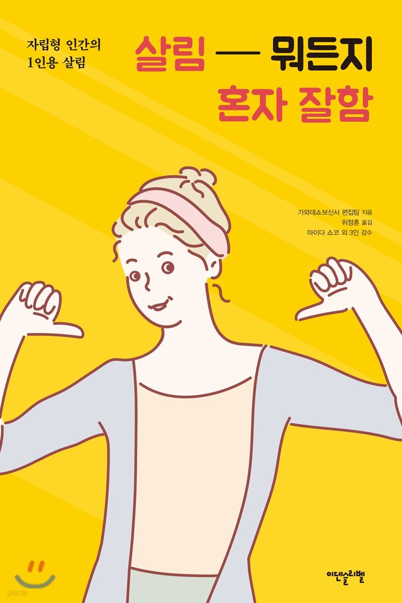 살림 뭐든지 혼자 잘함