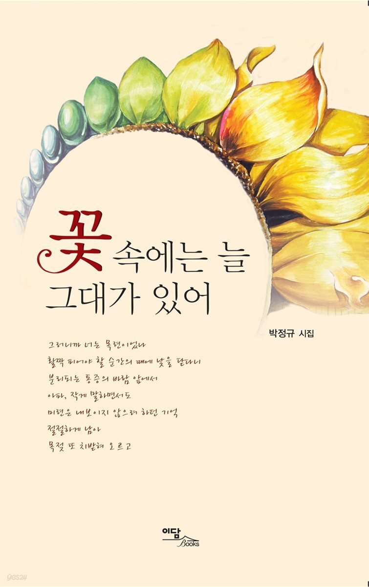 [전자책] 꽃 속에는 늘 그대가 있어 - 예스24 [전자책]꽃 속에는 늘 그대가 있어 - 예스24