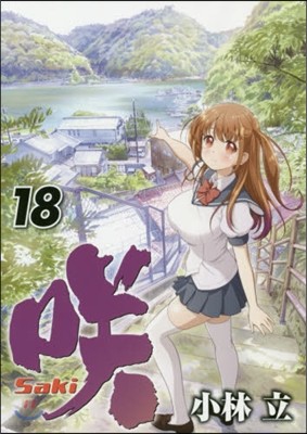  Saki 18