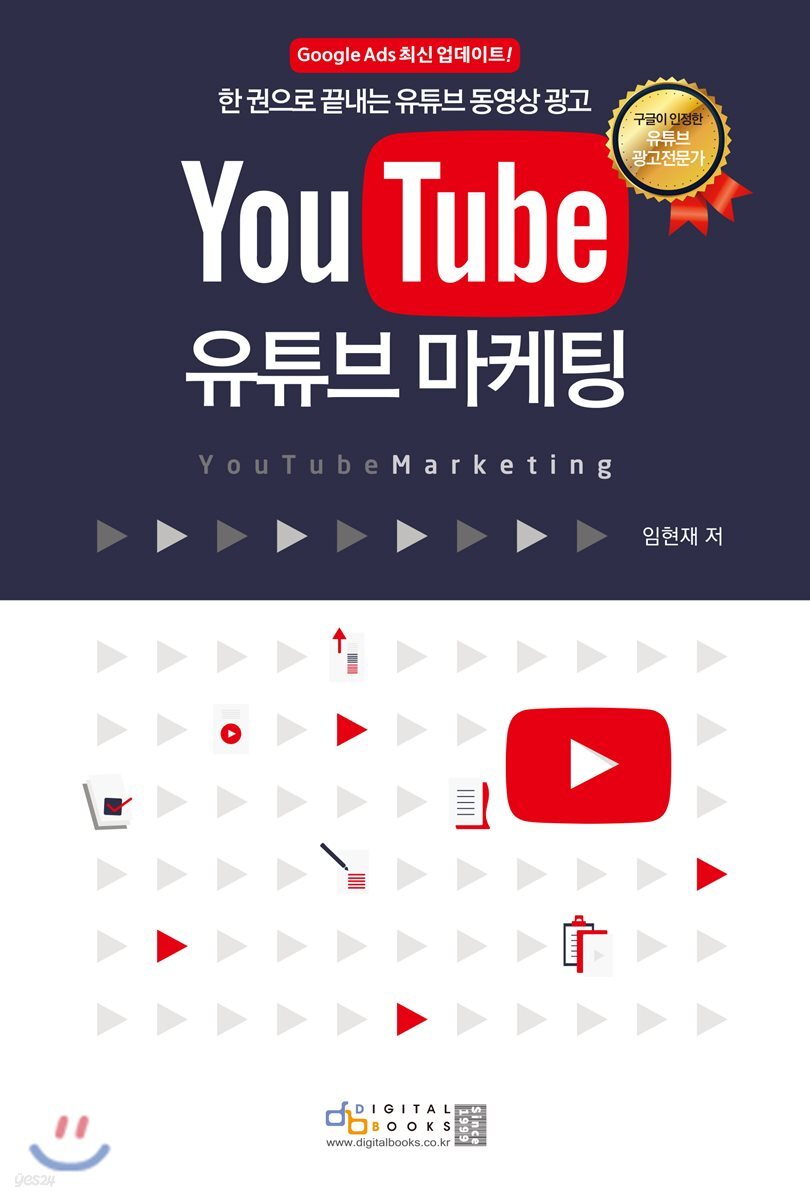 YouTube 유튜브 마케팅