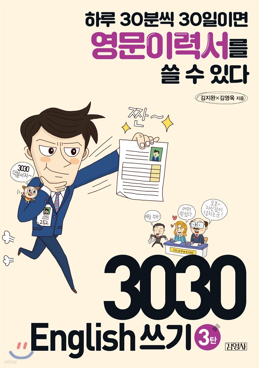 3030 English 쓰기 3탄