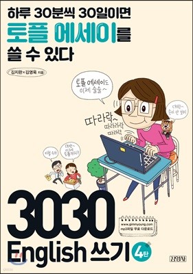 3030 English 쓰기 4탄