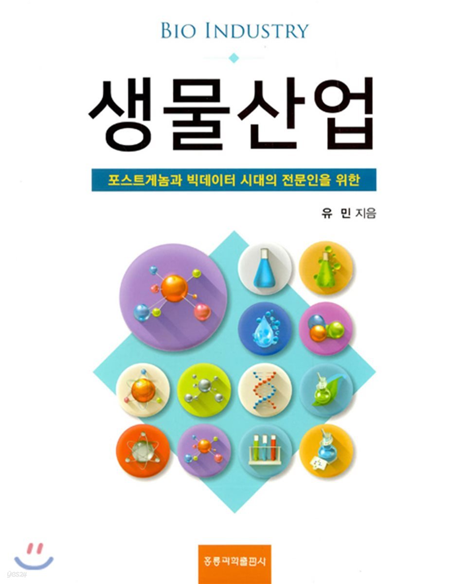 생물산업