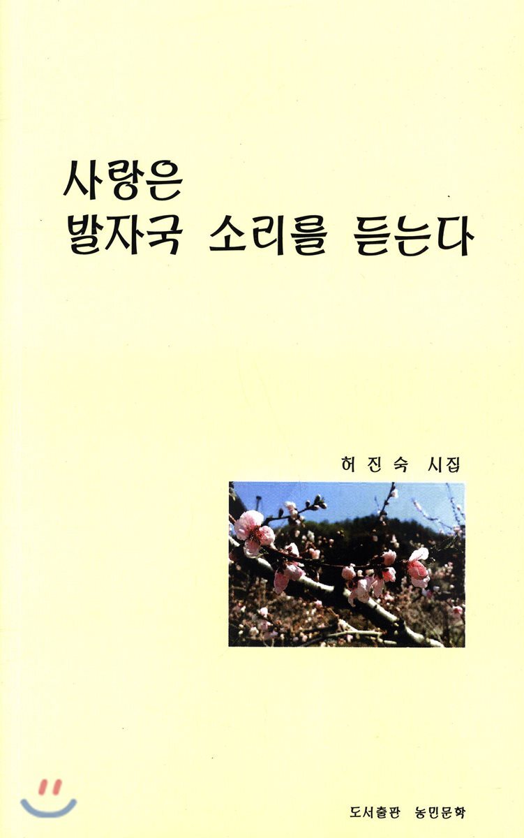 사랑은 발자국 소리를 듣는다