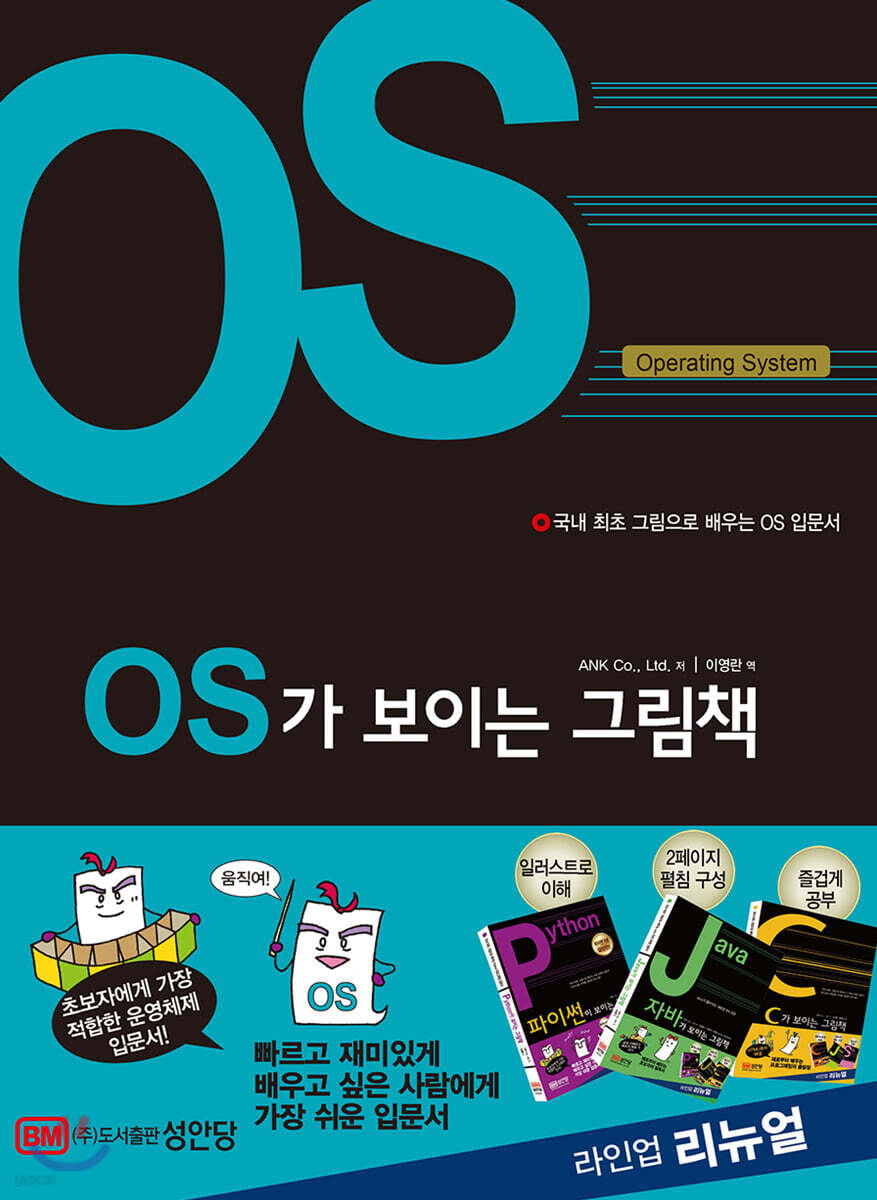 OS가 보이는 그림책