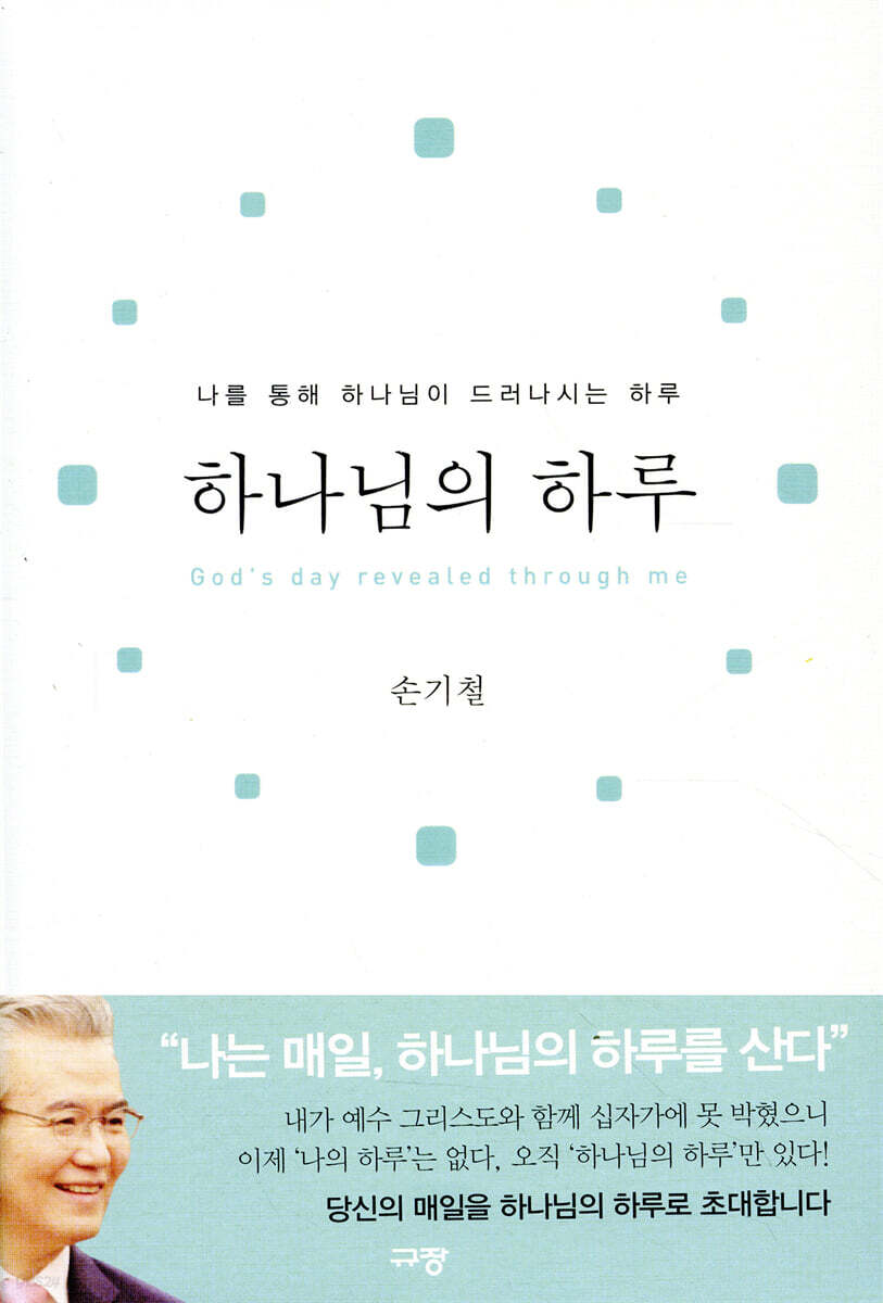 하나님의 하루
