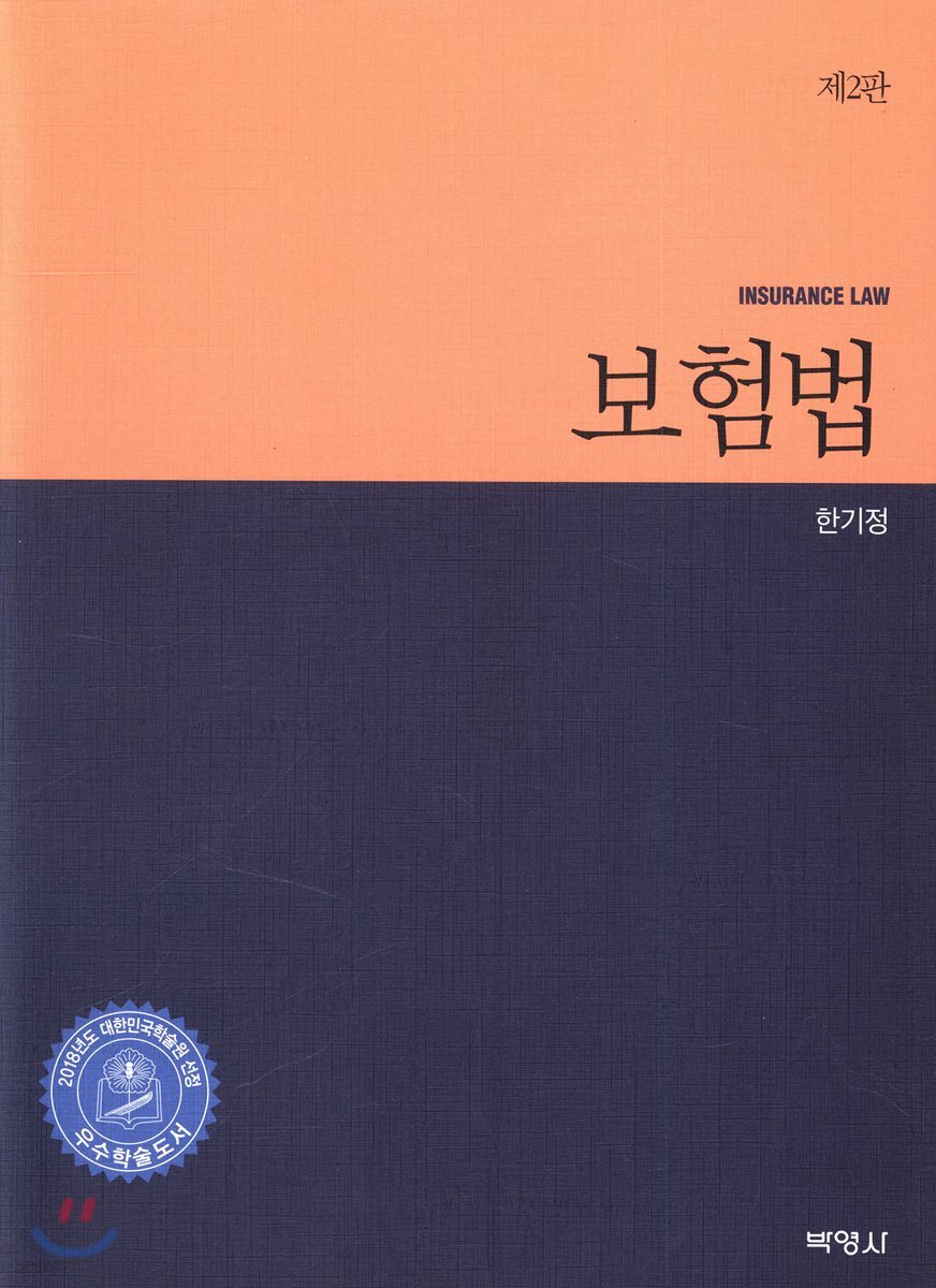 보험법