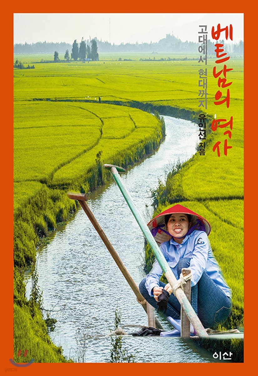 베트남의 역사
