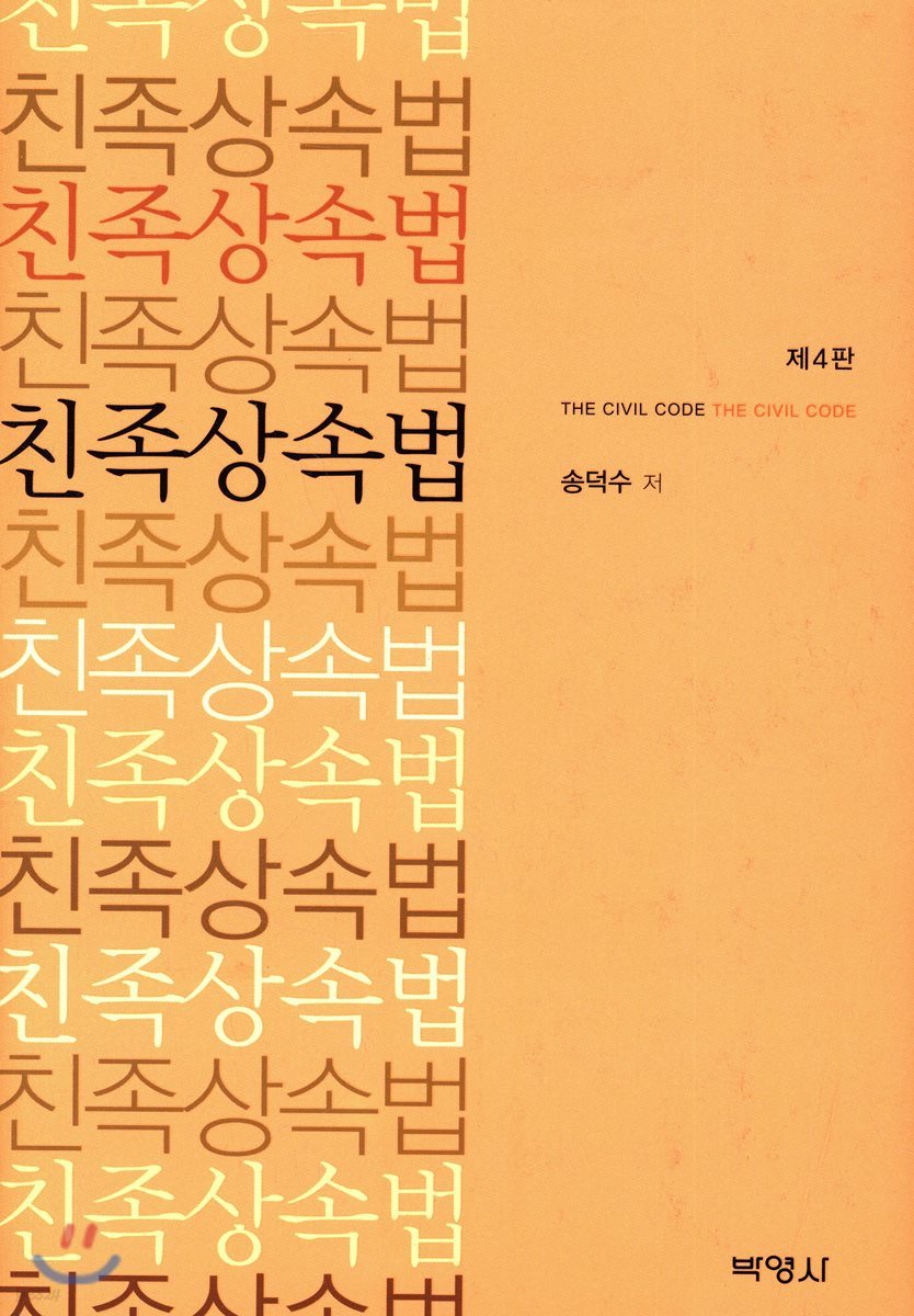 친족상속법