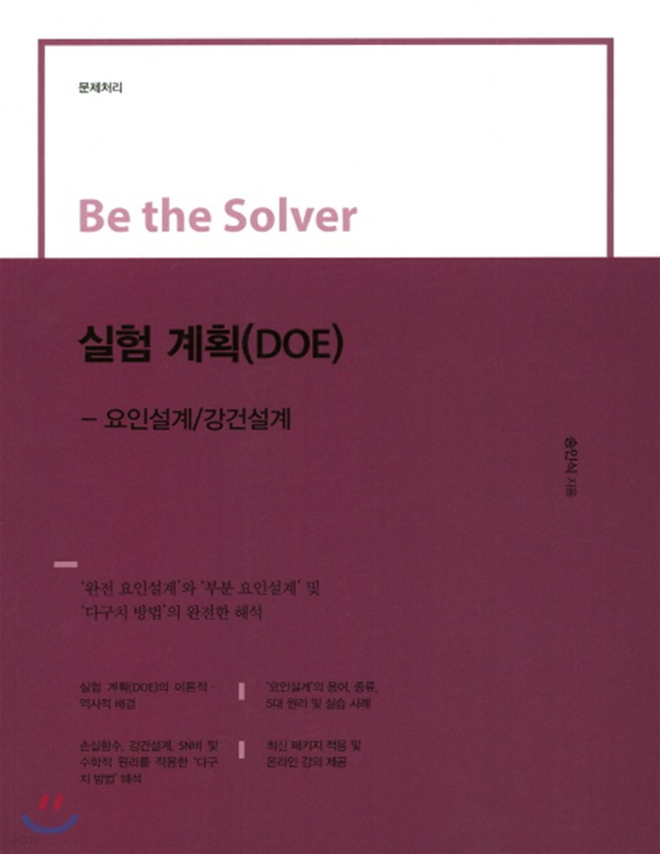 실험계획(DOE)