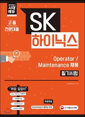 SK̴н Operator / Maintenance ä ʱ