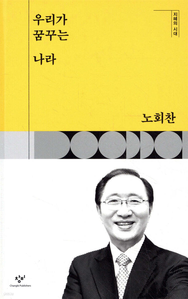 우리가 꿈꾸는 나라