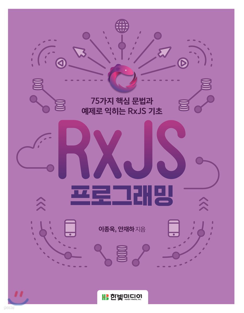 RxJS 프로그래밍