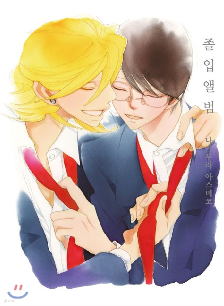 졸업 앨범