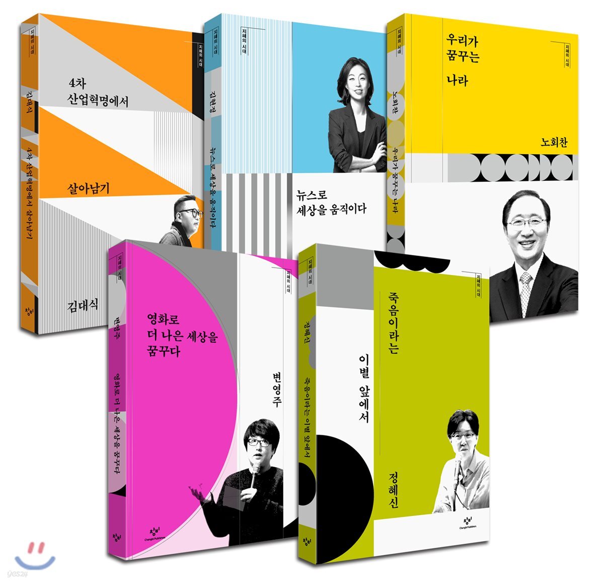 지혜의 시대 세트