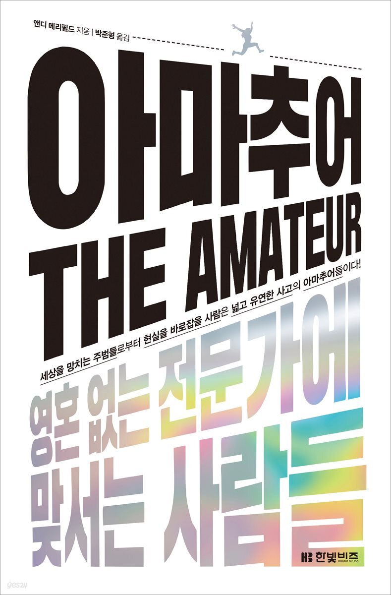 아마추어