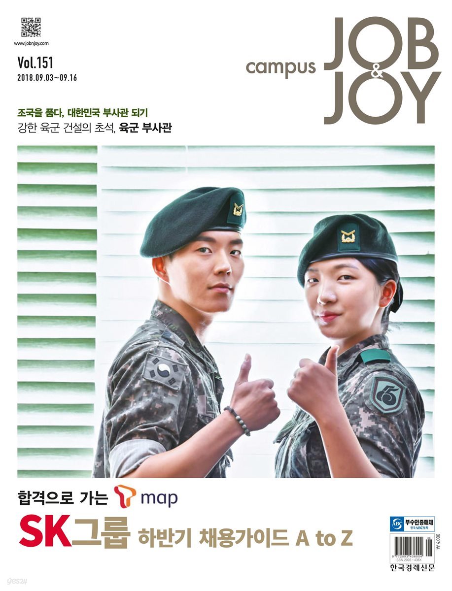 캠퍼스 잡앤조이 (CAMPUS Job ＆ Joy) 151호