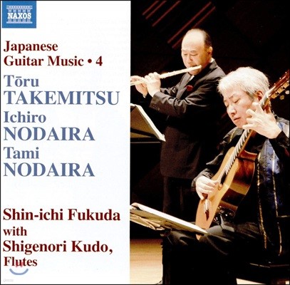 Shin-ichi Fukuda & Shigenori Kudo 기타와 플루트 이중주 작품집 (Japanese Guitar Music 4) 후쿠다 신이치 & 쿠도 시게노리