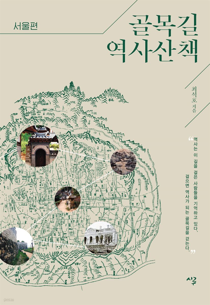골목길 역사산책