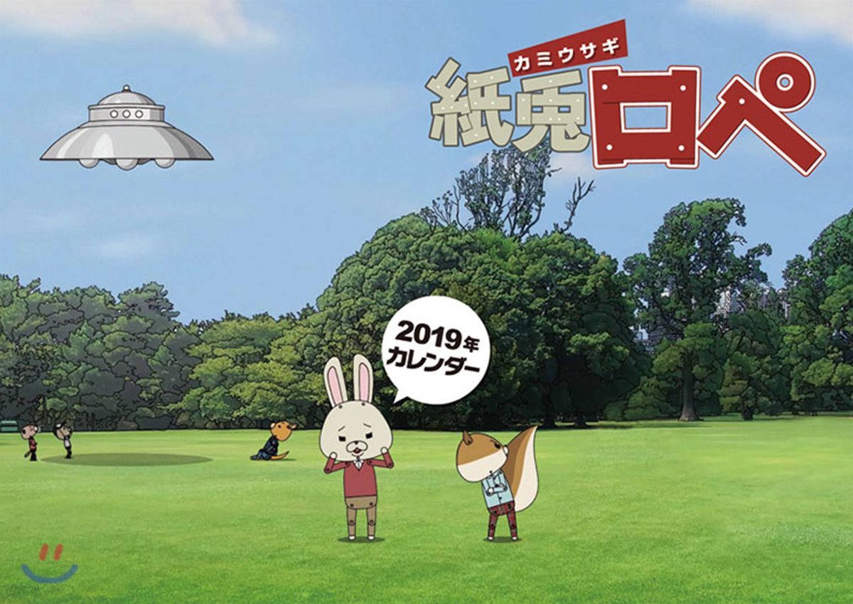 紙兎ロペ 2019年カレンダ-