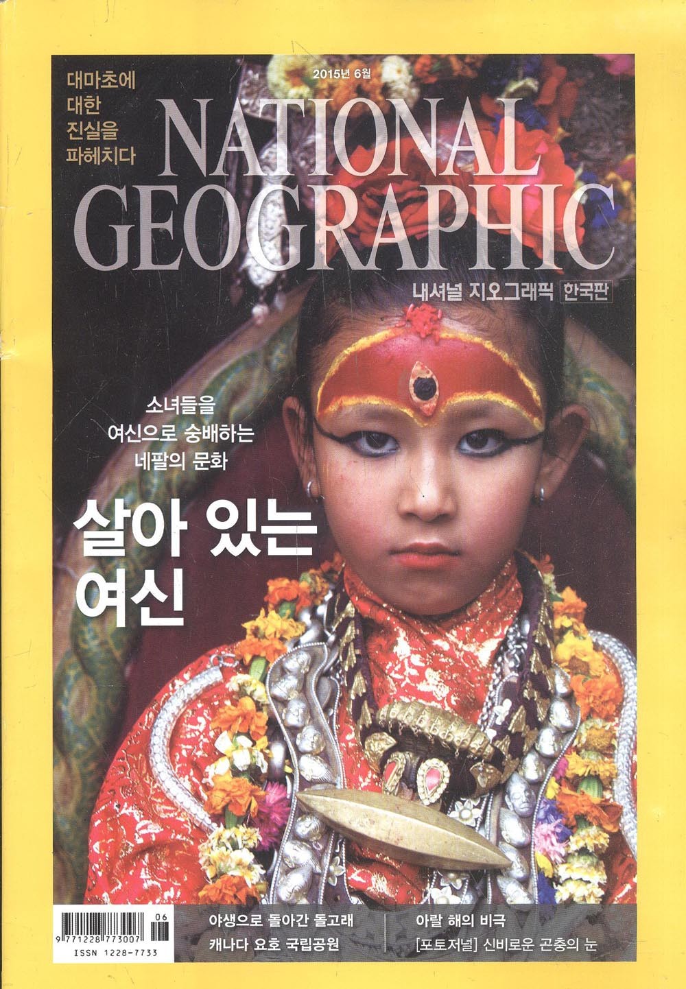 내셔널 지오그래픽 National Geographic 한국판 2015 06