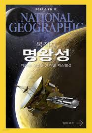 내셔널 지오그래픽 National Geographic 한국판 2015 07