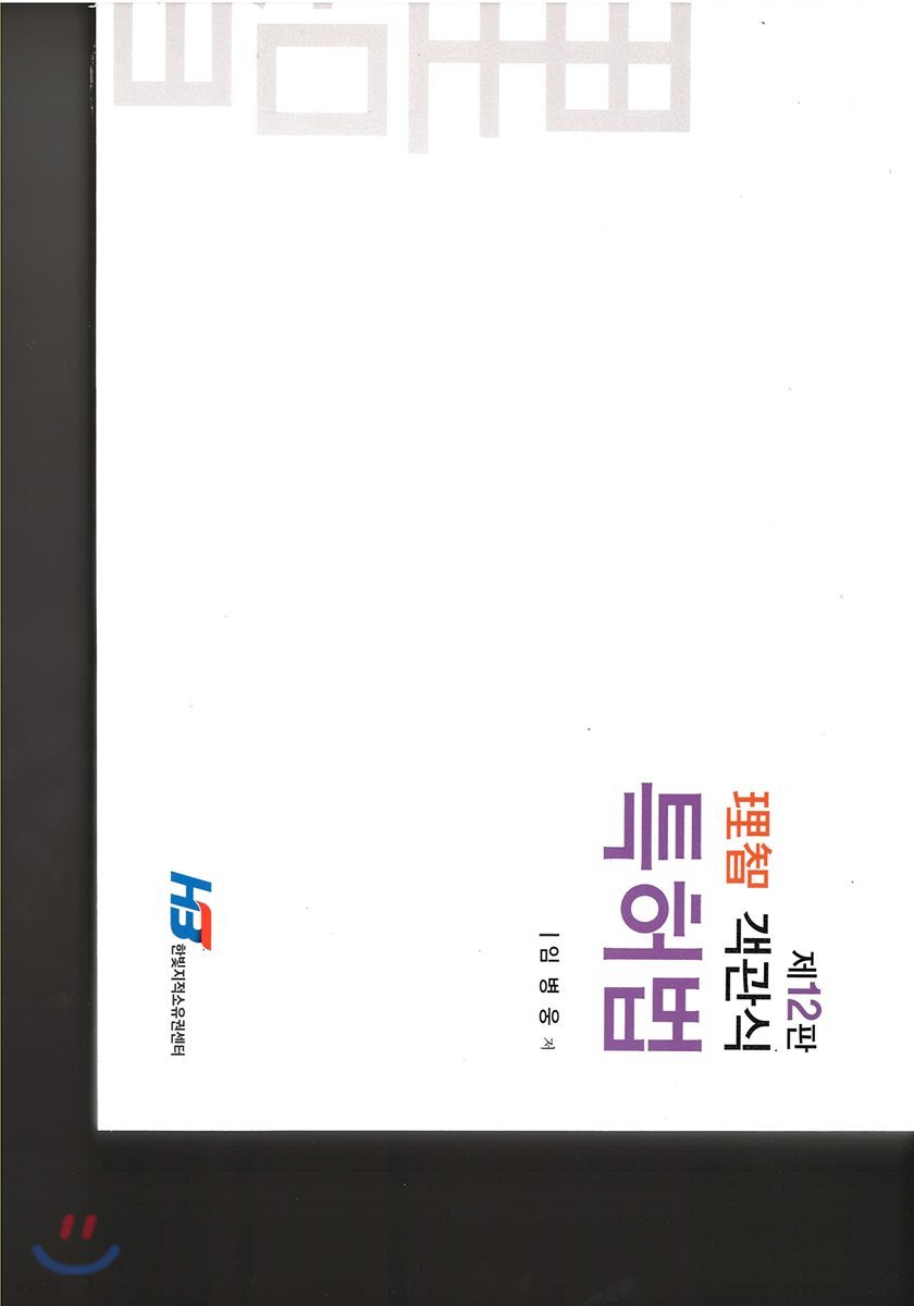 2018 이지 객관식 특허법