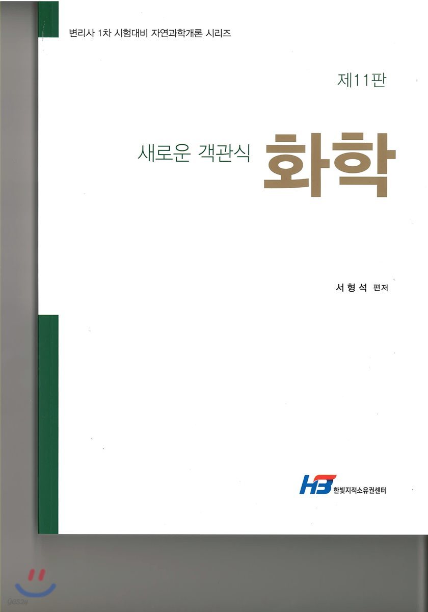새로운 객관식 화학