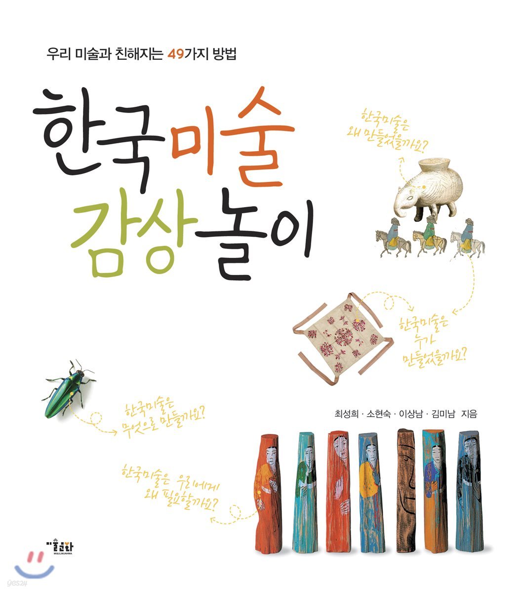 한국 미술 감상 놀이