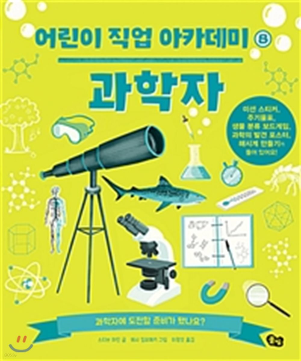 과학자
