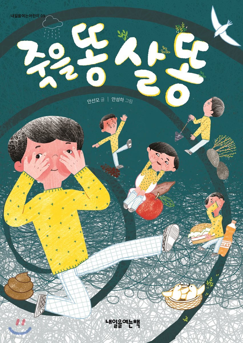 죽을 똥 살 똥