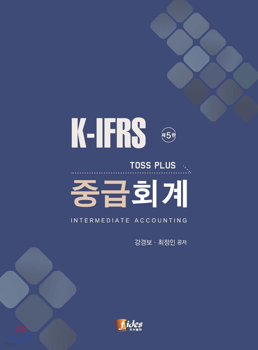 K-IFRS Toss Plus 중급회계