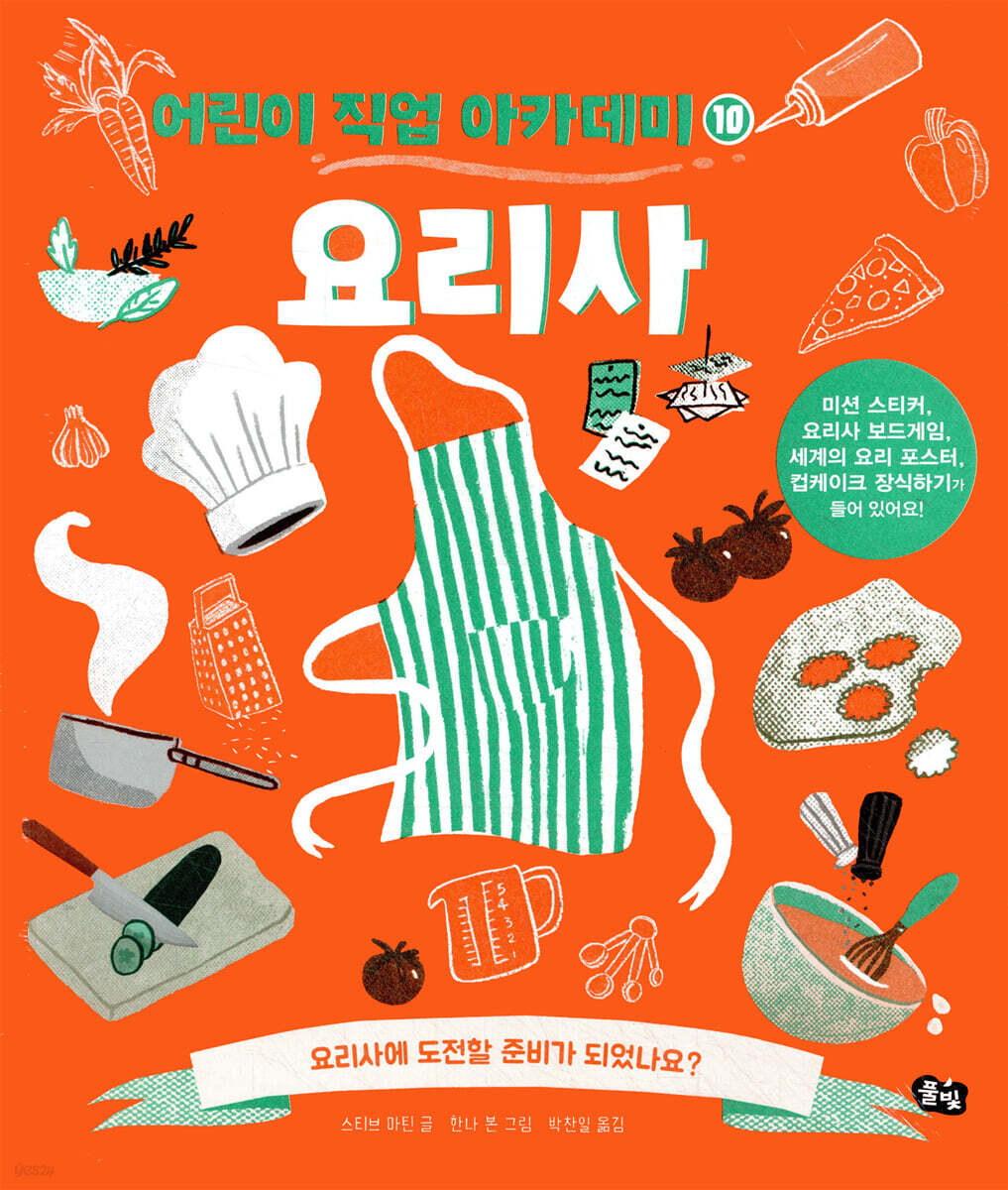 요리사