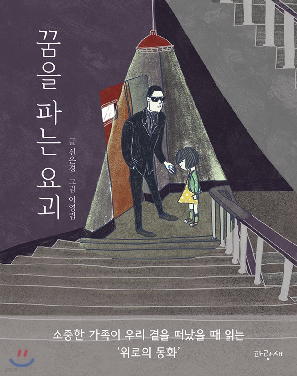 꿈을 파는 요괴