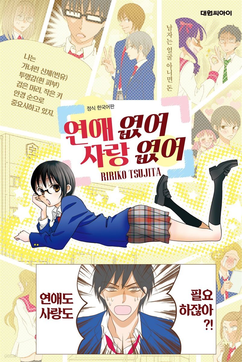 연애 없어 사랑 없어