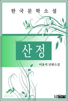 산 정