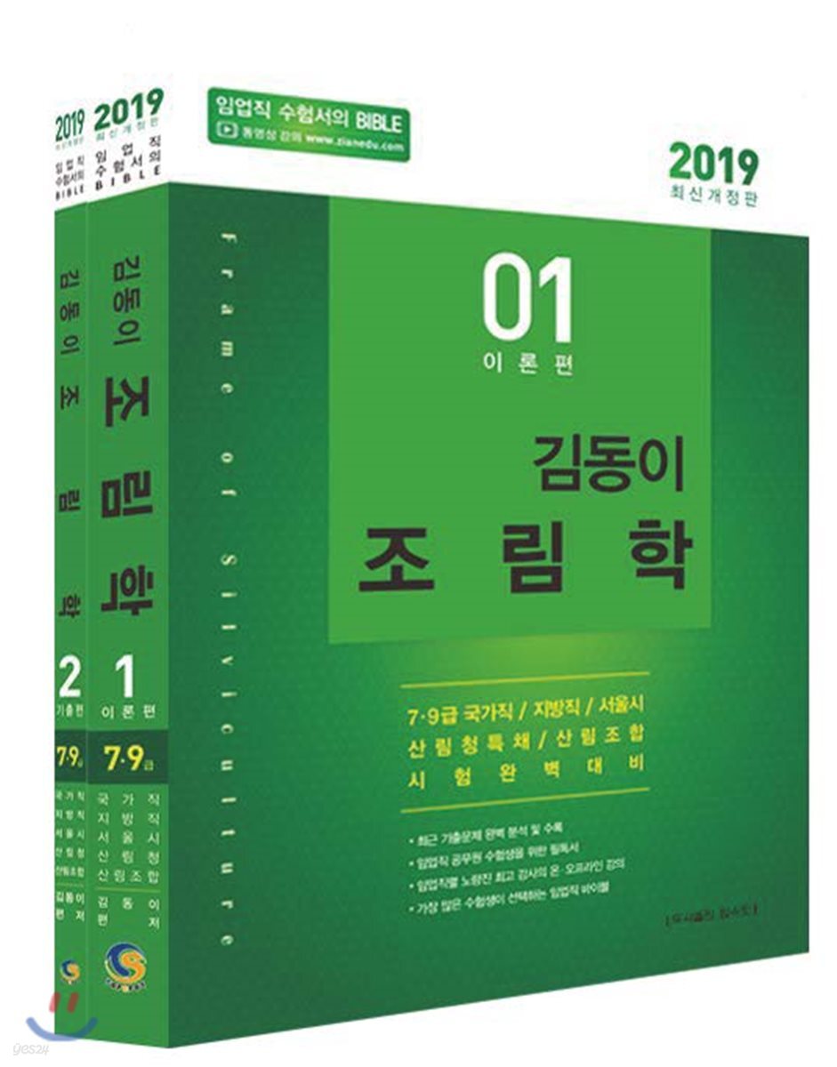2019 김동이 조림학