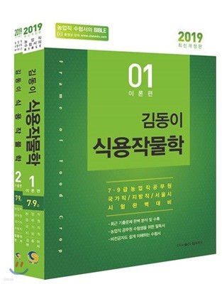 2019 김동이 식용작물학