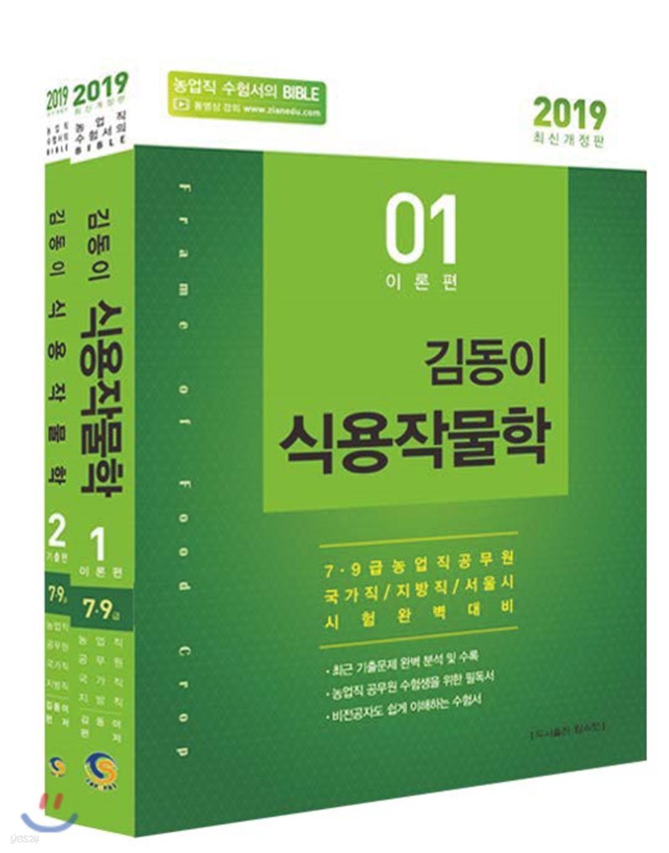 2019 김동이 식용작물학